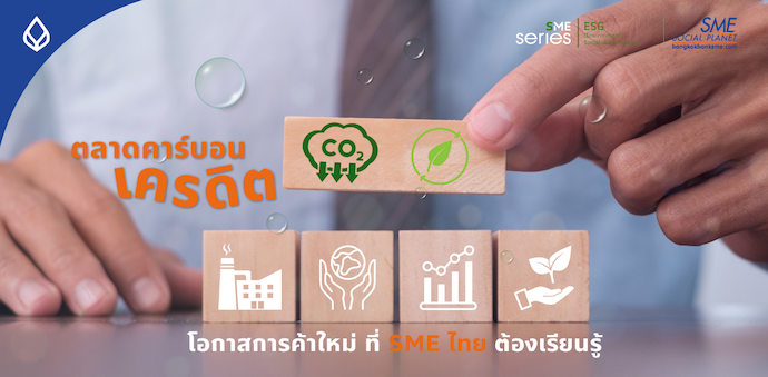 คาร์บอนเครดิต