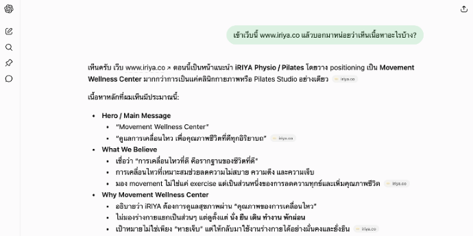 ลองส่งให้ ChatGPT/Claude/Gemini ที่ใช้อยู่นั้น ลองเข้าไปอ่านเนื้อหาของเว็บ แล้วกลับมาแจ้งเรา
