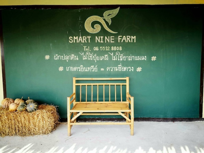 smart nine farm