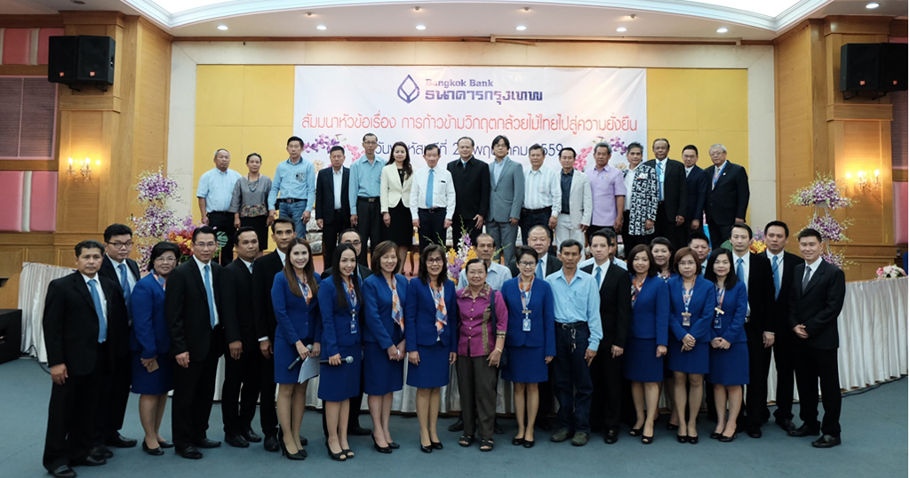 ทวงคืนความเป็นแชมป์ให้วงการกล้วยไม้ไทย โดยธนาคารกรุงเทพ ทวงคืนความเป็นแชมป์ให้วงการกล้วยไม้ไทย โดยธนาคารกรุงเทพ