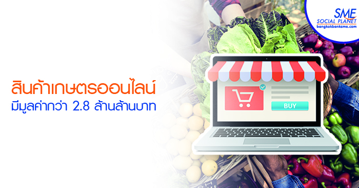 ‘อีคอมเมิร์ซ’ เติมเต็มช่องทางการตลาด SMEs ไม่ควรมองข้าม ‘อีคอมเมิร์ซ’ เติมเต็มช่องทางการตลาด SMEs ไม่ควรมองข้าม