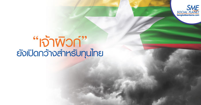 เขตเศรษฐกิจพิเศษ “เจ้าผิวก์” จีน – แขก ขาใหญ่ร่วมลงทุน เขตเศรษฐกิจพิเศษ “เจ้าผิวก์” จีน – แขก ขาใหญ่ร่วมลงทุน